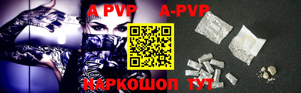 Альфа ПВП кристаллы Оренбург