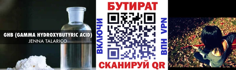 БУТИРАТ бутик  нарко площадка Telegram  Оренбург 