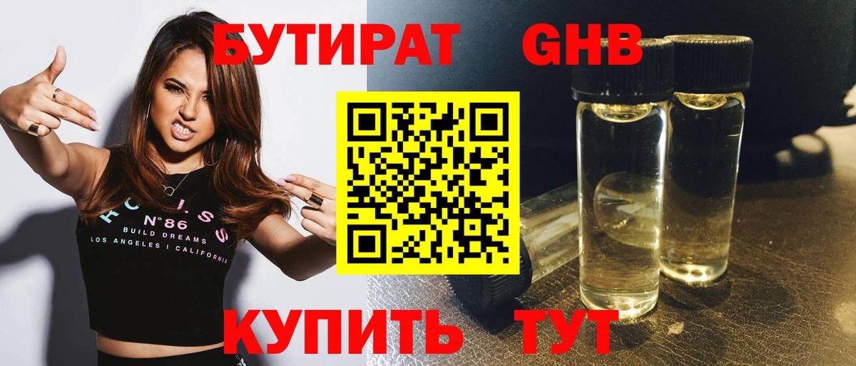 Оренбург  БУТИРАТ  Вход с VPN  Бутират буратино 