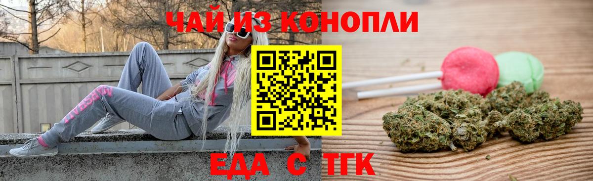 Еда ТГК марихуана  Вход с VPN  Оренбург 