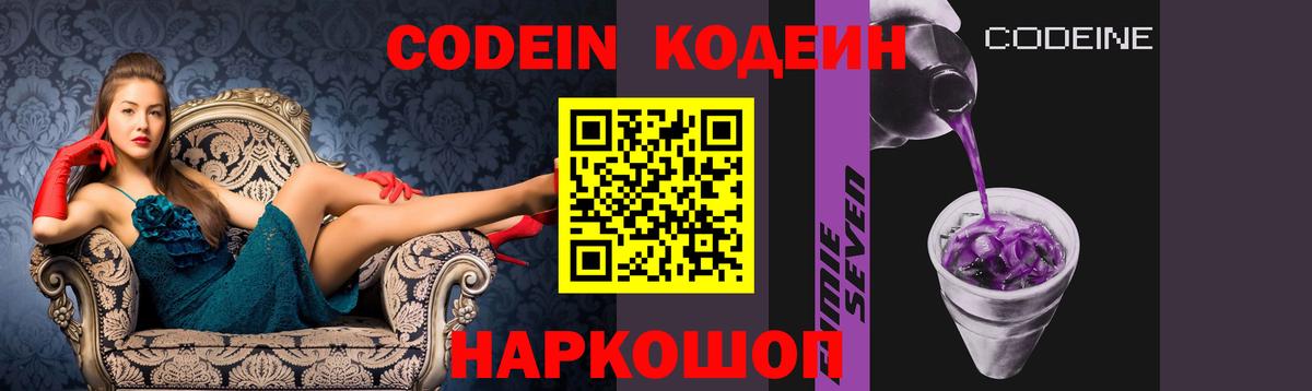Codein Purple Drank Оренбург