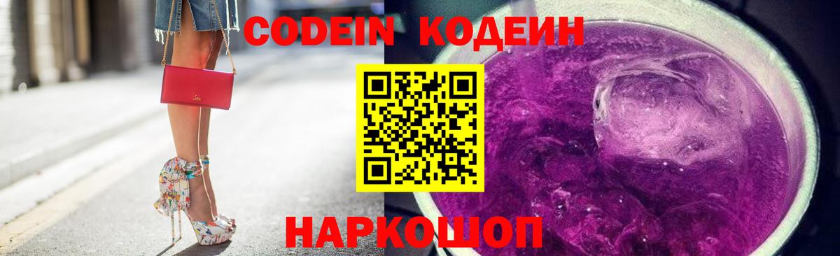 Оренбург  Codein напиток Lean (лин)  Вход с VPN 
